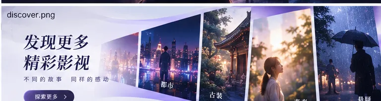 可可影视网剧与短剧内容发现